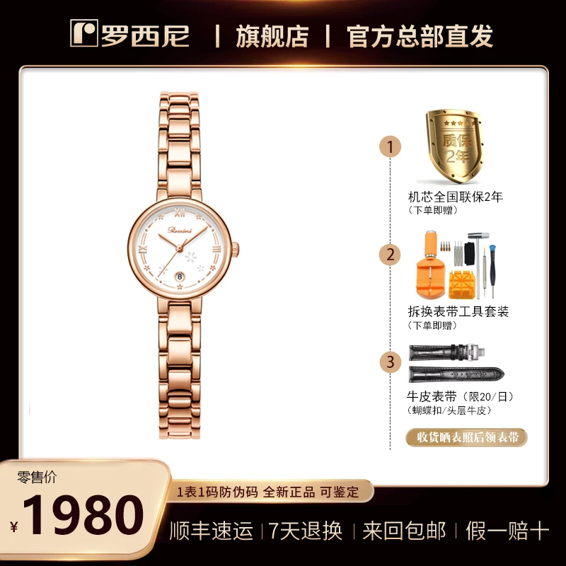 浪漫樱花 时尚女表 石英 5230140罗西尼【收货晒图后领礼物】
