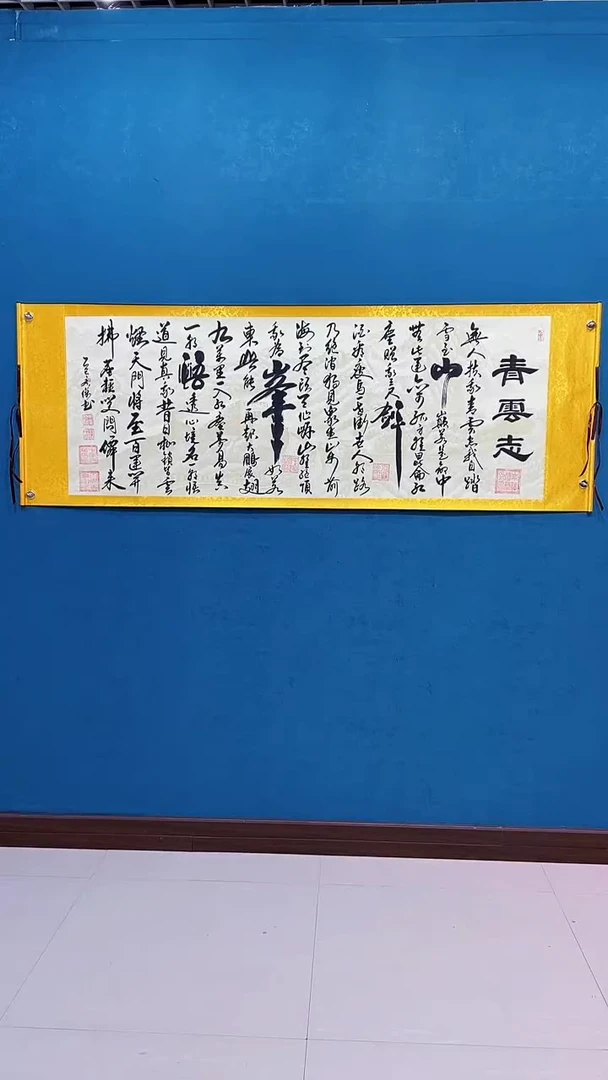国画《青云志》70*200厘米卷轴软裱