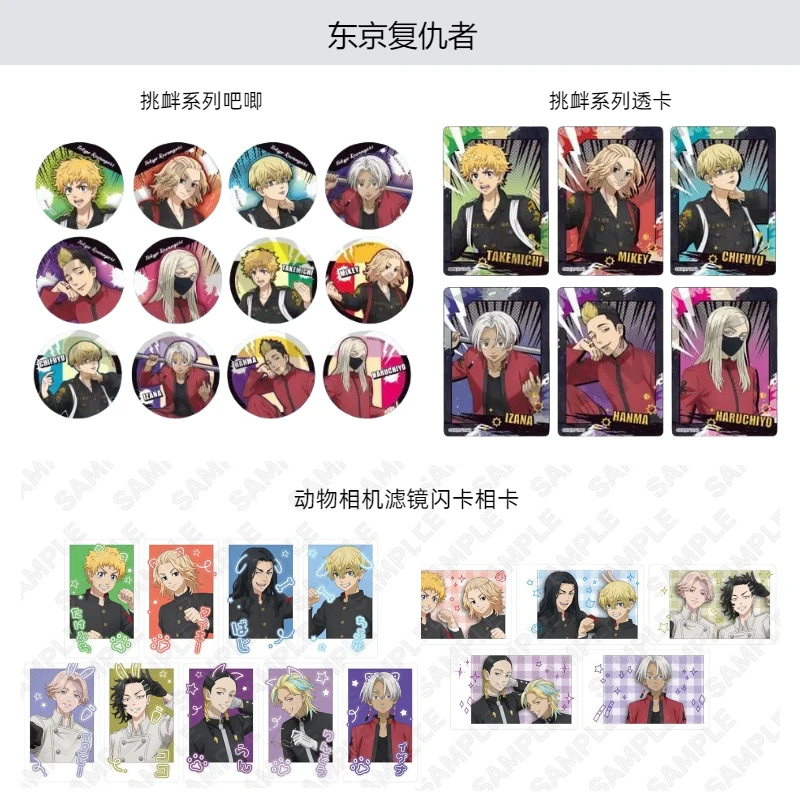 【东京复仇者 挑衅吧唧透卡 动物相机相卡】 东复盲盒日谷 主播代拆