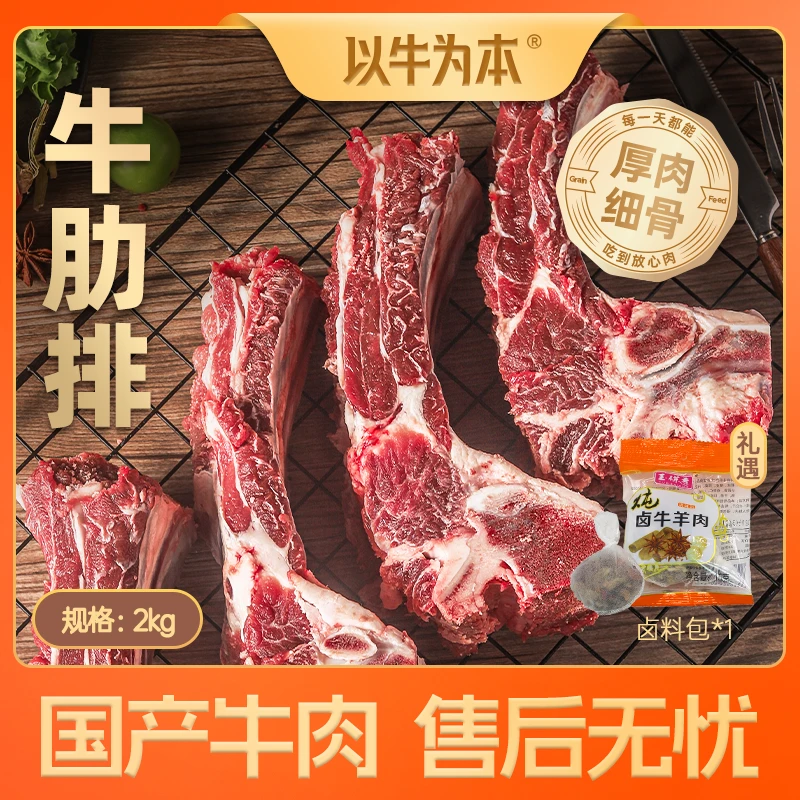 【达人专属】以牛为本·牛肋排2KG1袋装