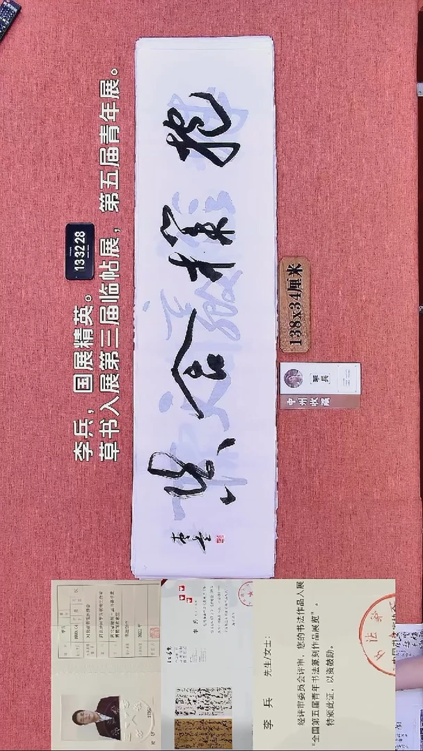书法218    李老师书法作品