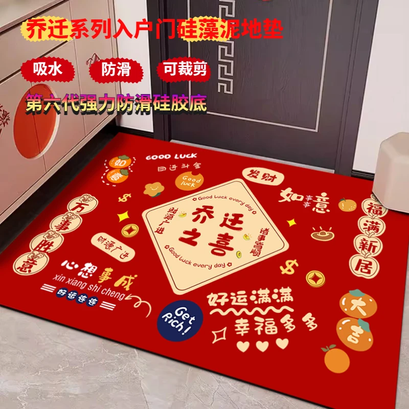 乔迁入户门地垫硅藻泥吸水速干进门口玄关蹭脚垫乔迁之喜仪式布置