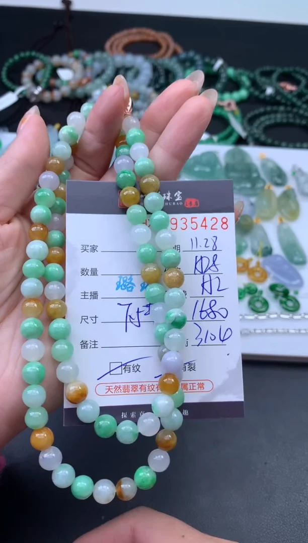 未镶嵌挂件翡翠哈轩 珠串1（有纹有裂）