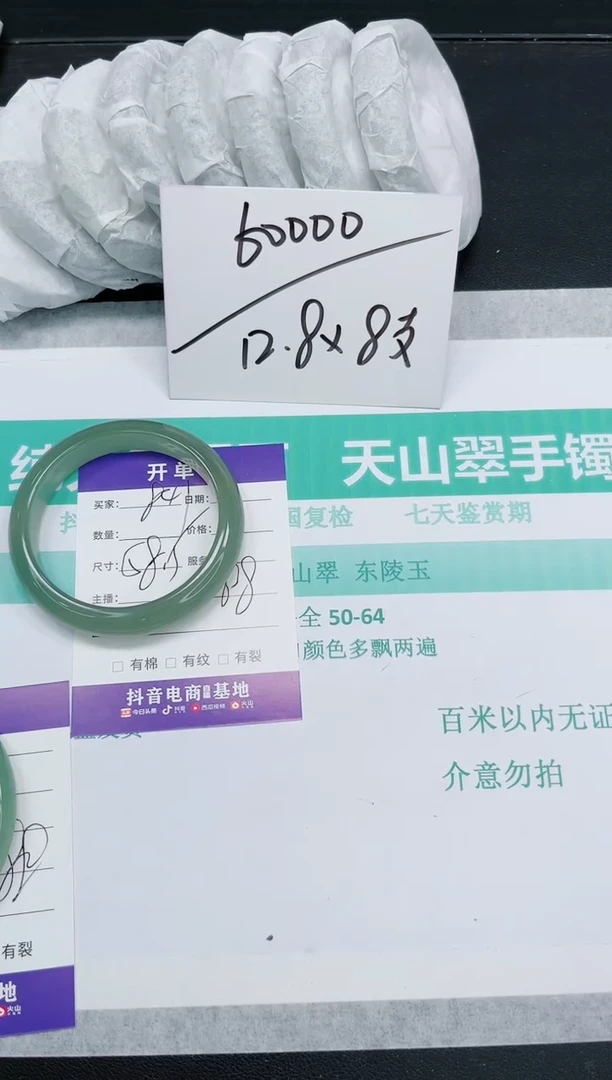 石英质玉手镯未镶嵌841-58.6