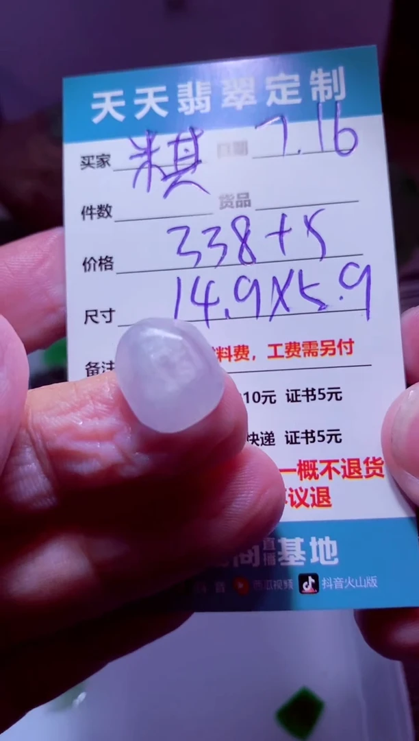 定制翡翠未镶嵌米*林材料338