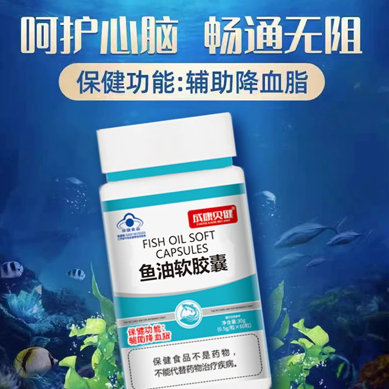 成康贝健【辅助降血脂】鱼油软胶囊保健食品