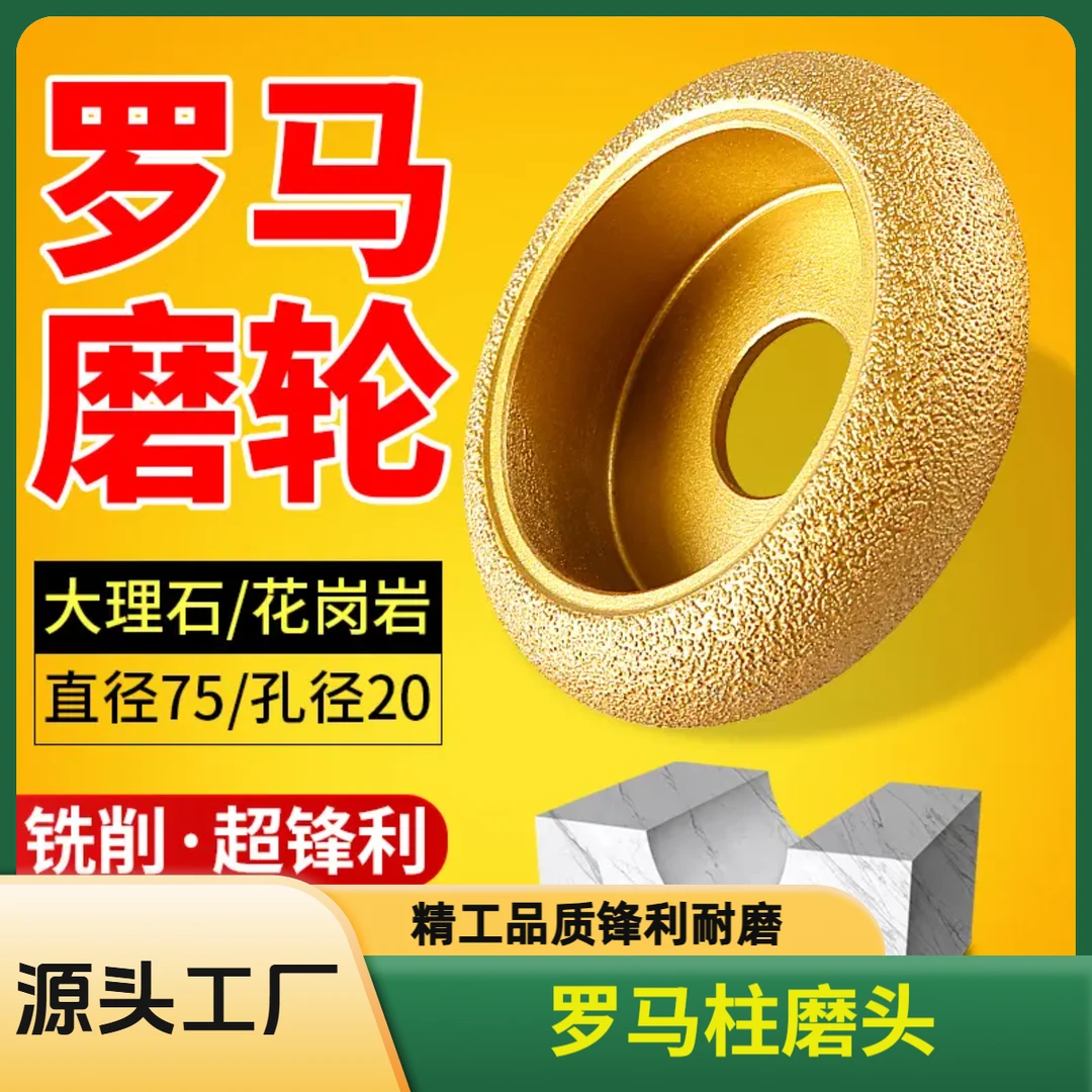 磨轮坚牛大理石材开槽内圆弧修整角磨机金刚石打磨瓷砖修边头
