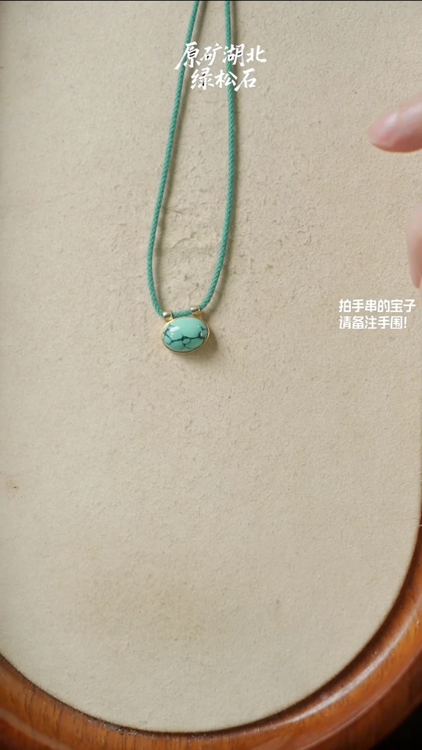 未镶嵌绿松石戒面E***y处理品，不退不换(不含绳)YXH-046