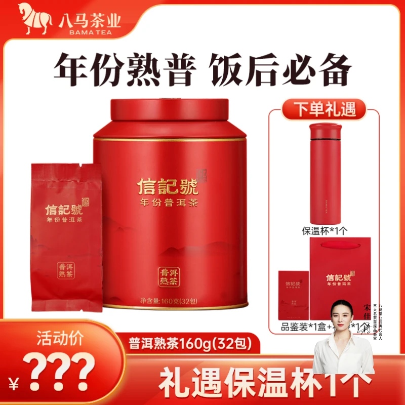 【八马茶业】年份云南普洱熟茶黑茶八马信记号自饮罐装茶叶160g*1