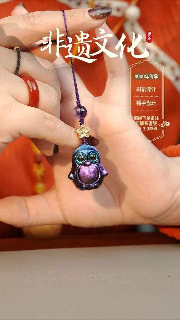 【闪购商品】大漆企鹅挂件 非遗大漆珠