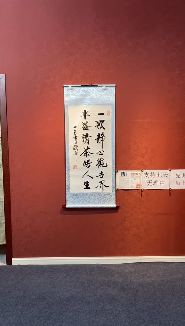 书法三尺竖幅白底（一颗静心）卷轴书法
