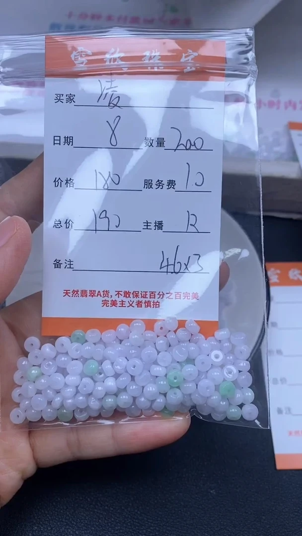 颈饰未镶嵌翡翠淩*雪欣散珠定制diy