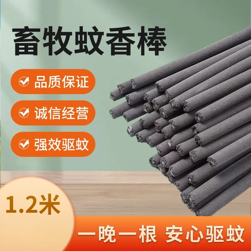 畜牧棒香非蚊香驱蚊猪场兽用专用苍蝇灭蚊棒养殖场专用猪圈批发