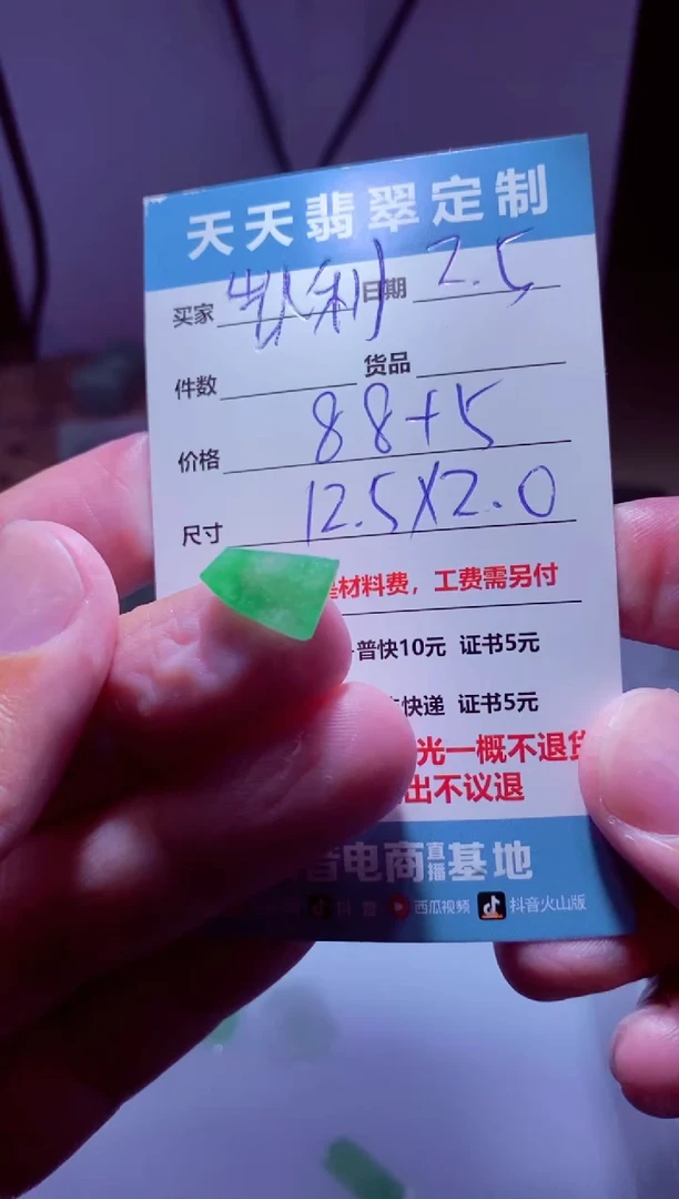 【闪购商品】定制翡翠未镶嵌材料88