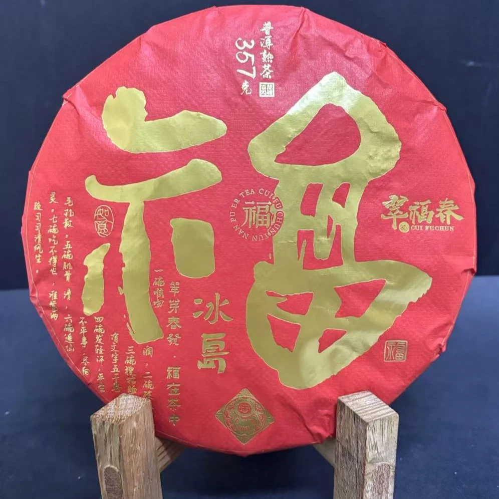 【精】2015年冰岛老寨福饼357克/饼（熟茶）