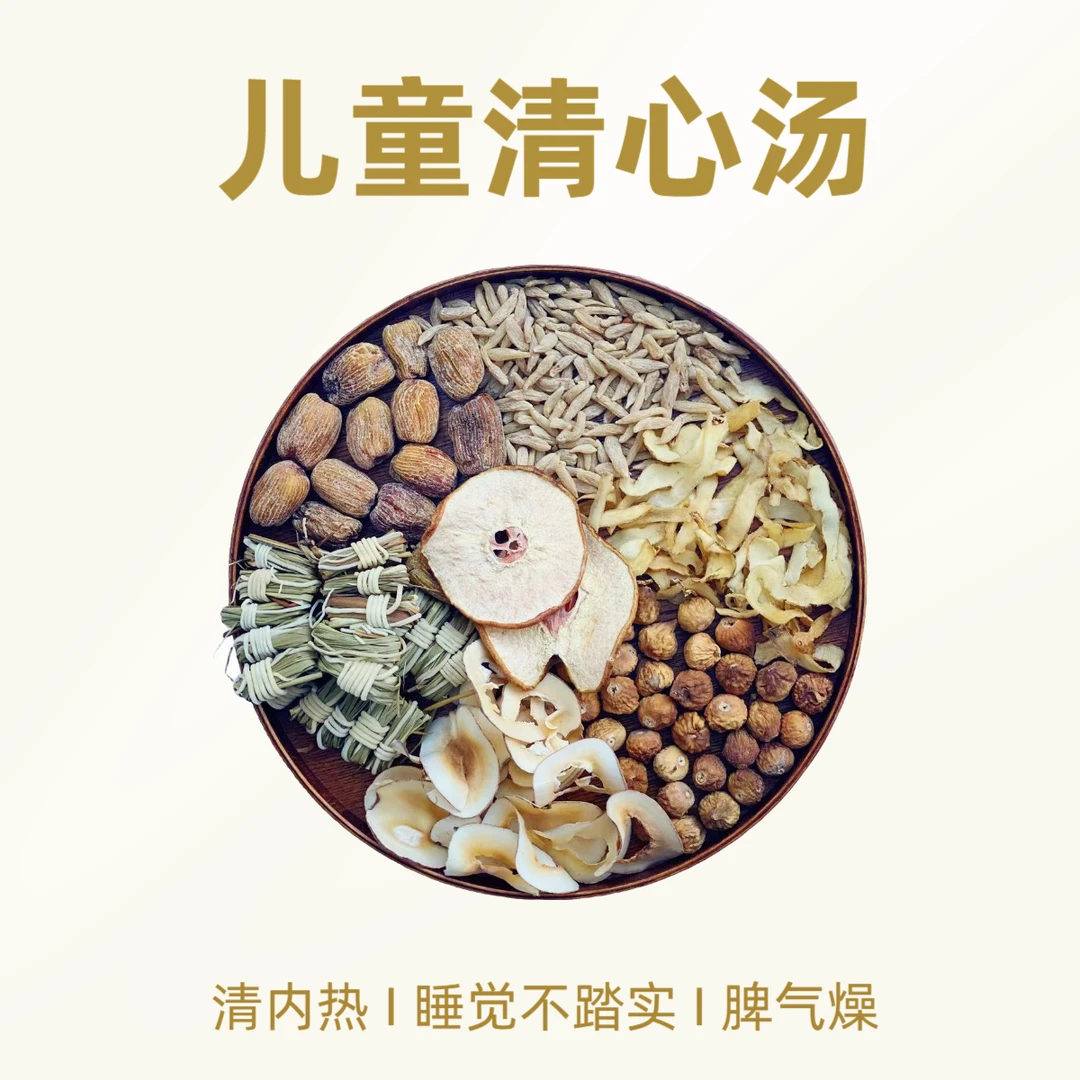 【儿童清心汤】心火旺灯心草雪梨海底椰麦冬玉竹材料5件包邮