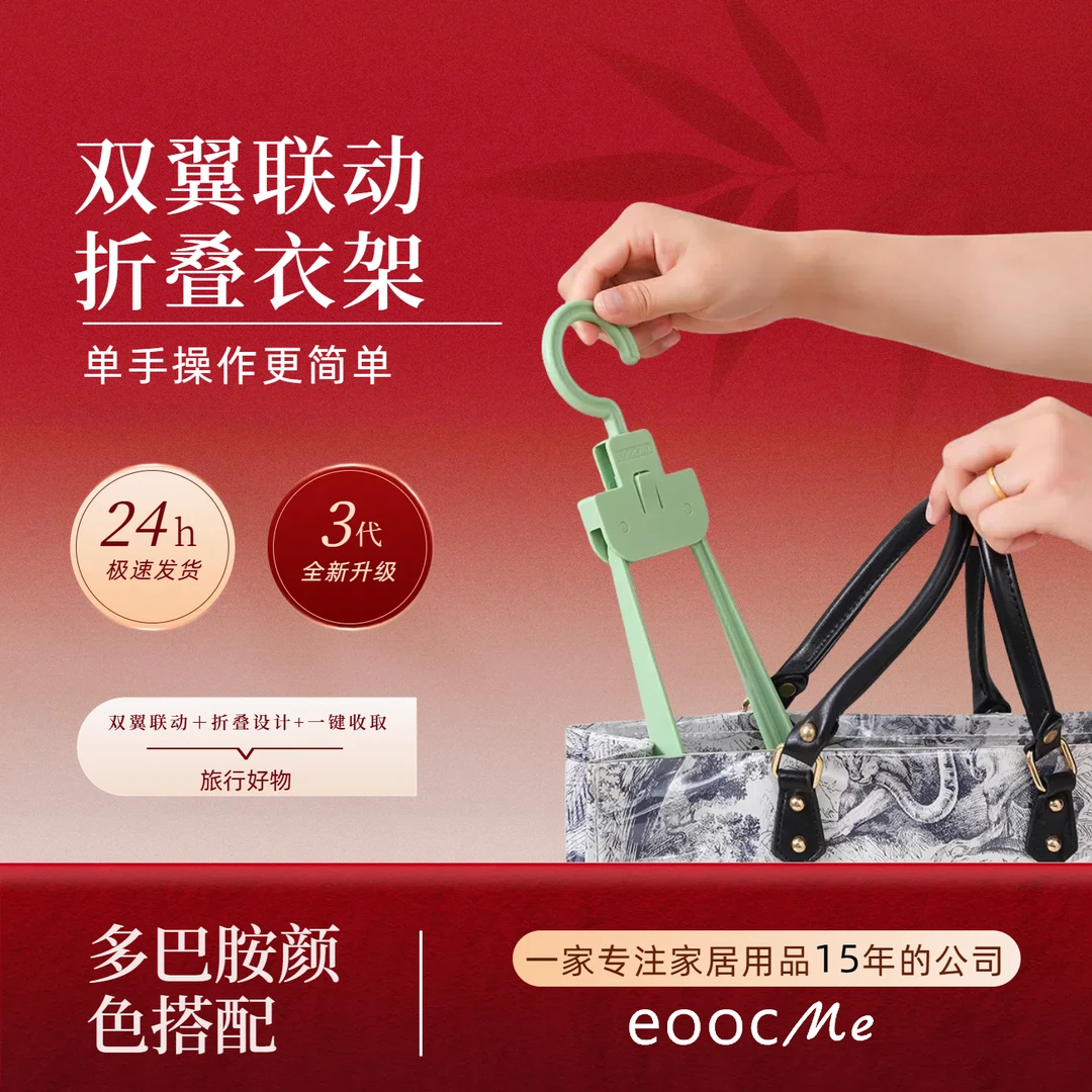 【eoocME】大学生宿舍用衣架便携式折叠衣架坚固耐用无痕多色可选