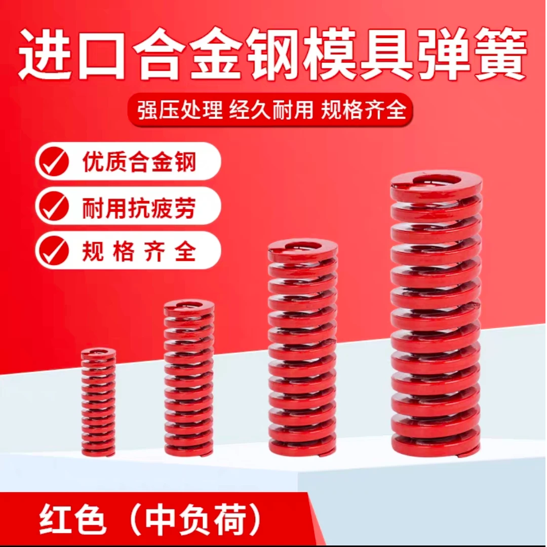 8-35红色进口合金钢模具弹簧高强度耐高温扁线矩形压缩弹簧可定制