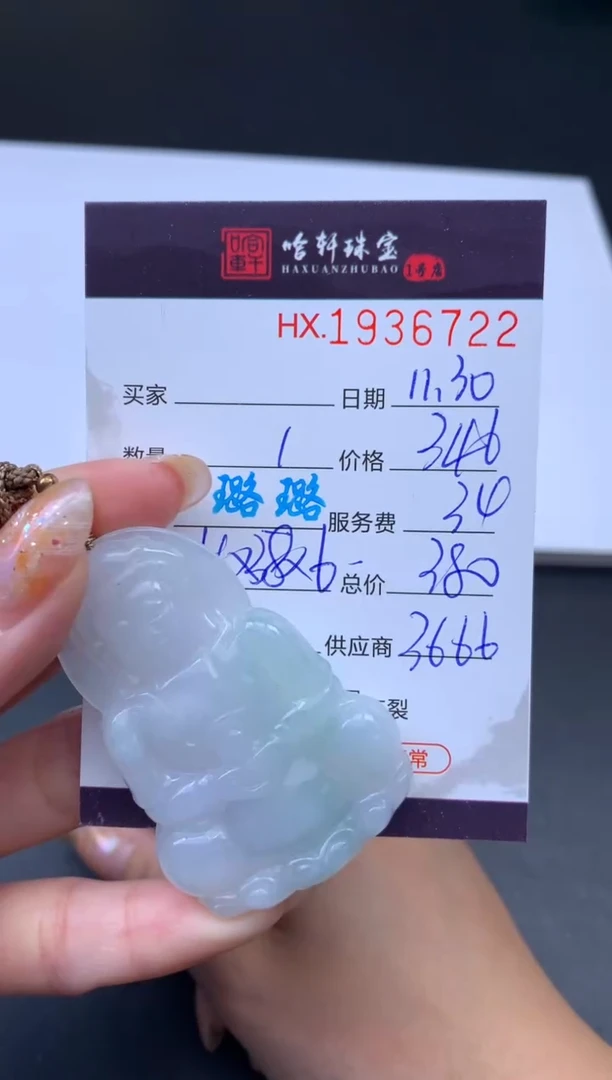 未镶嵌挂件翡翠哈轩 挂件1