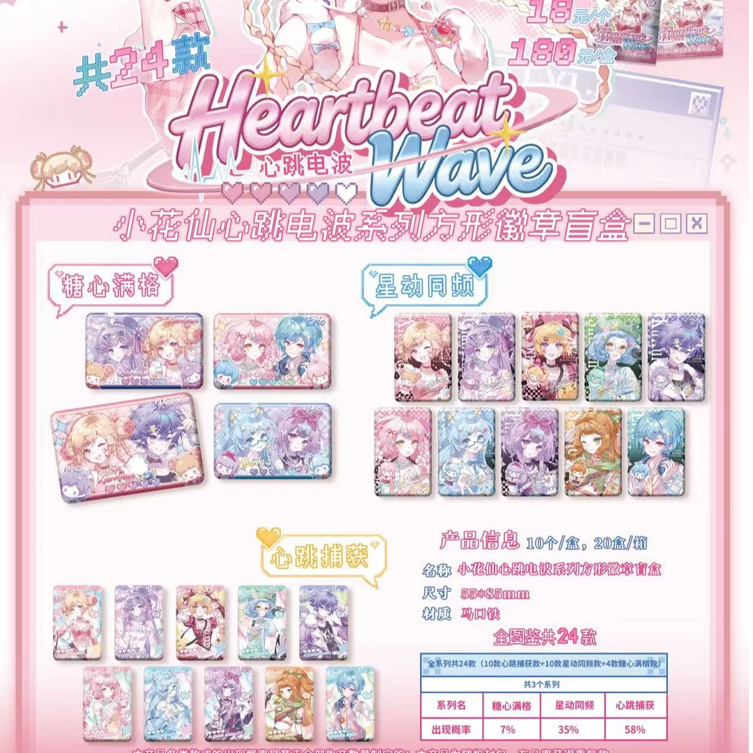 创侠小C【平拆】小花仙心跳电波系列方形徽章盲盒动漫周边吧唧谷