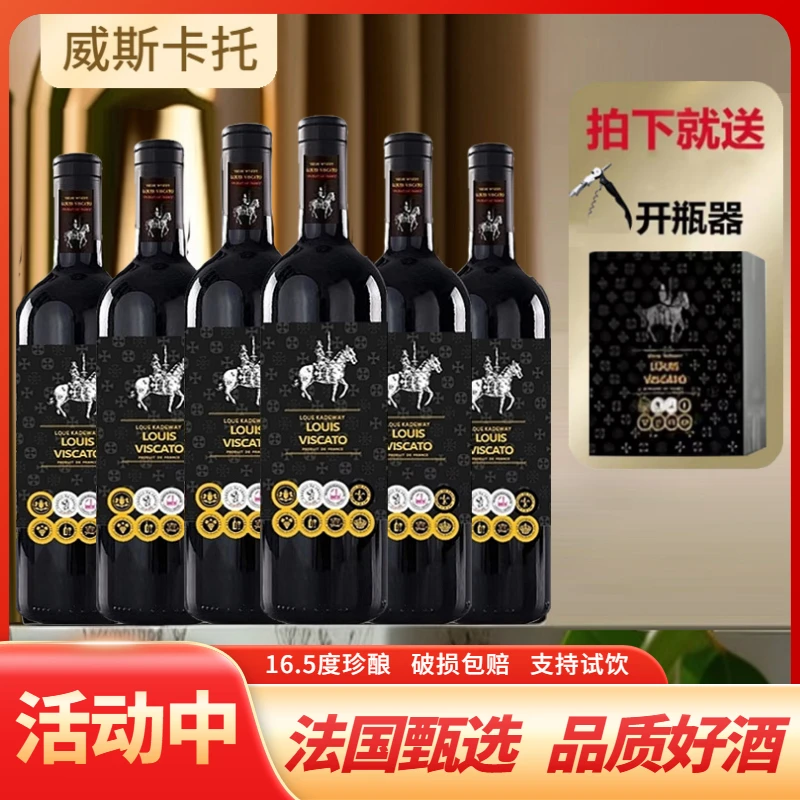 法国赤霞珠16.5度威斯卡托干红葡萄酒750ML*6瓶彩箱装