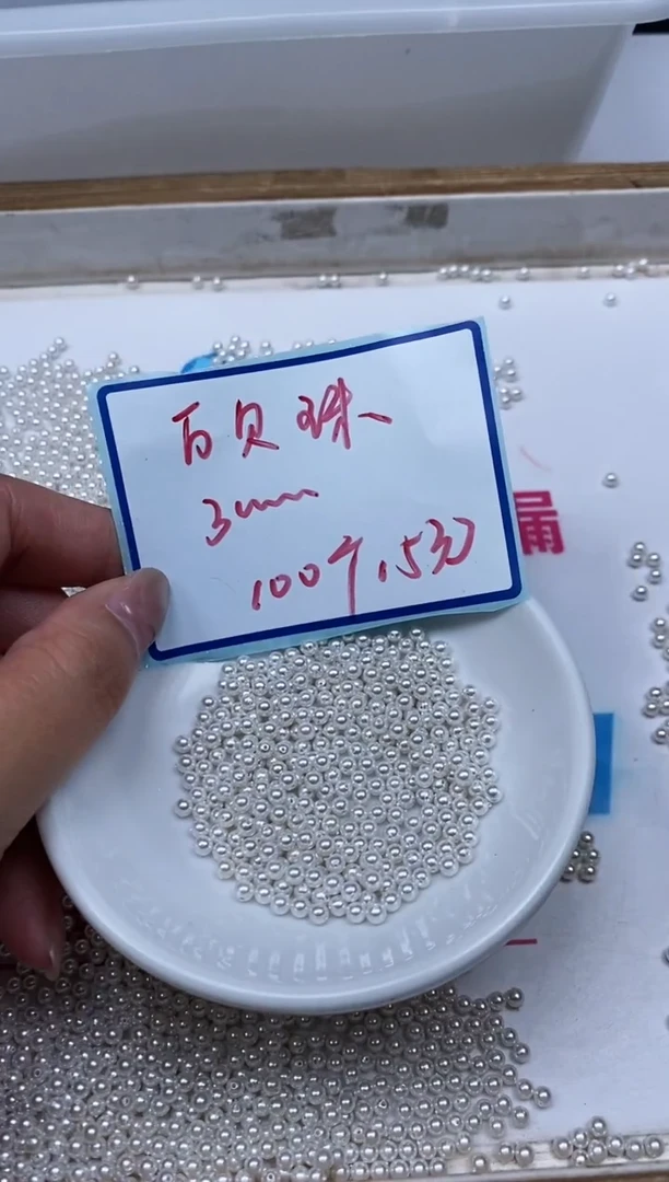 未镶嵌拼合珍珠（马贝珠）散珠B778 白贝珠3mm100个15元