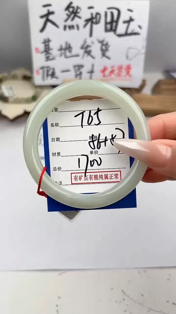 【闪购商品】和田玉手镯未镶嵌微色差T65