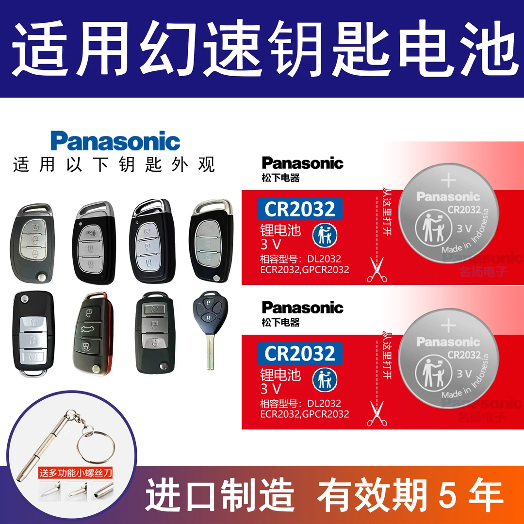 适用北汽幻速车钥匙电池S3L/S2/S6/H2/H3F/威望汽车遥控电子原装