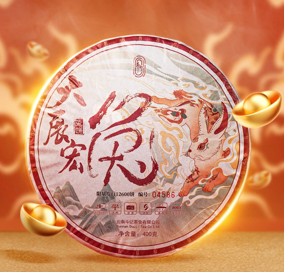 2023年斗记大展宏兔古树普洱茶400g（生）