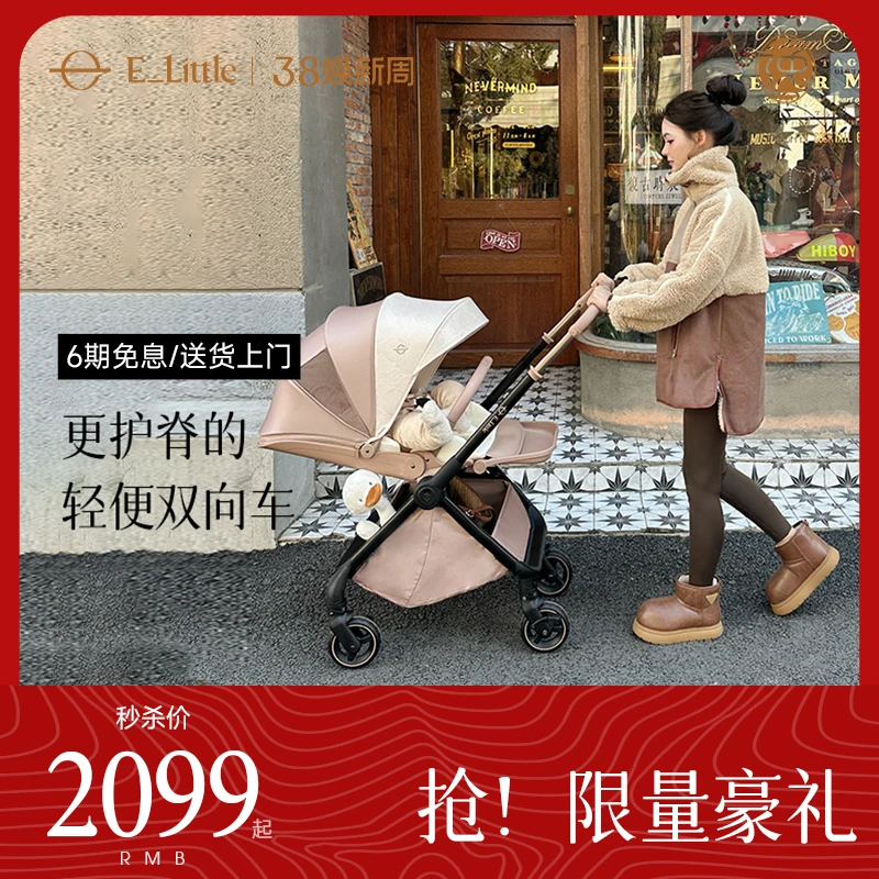 elittle/逸乐途E7pro婴儿推车双向新生可坐躺便携高景观折叠遛娃