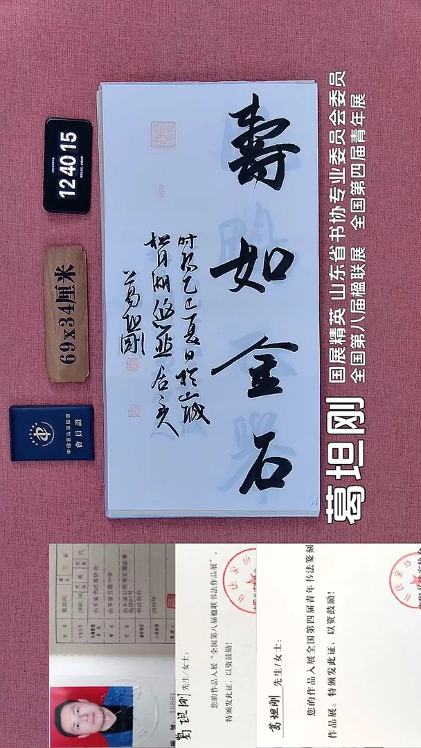 书法256    葛老师书法作品