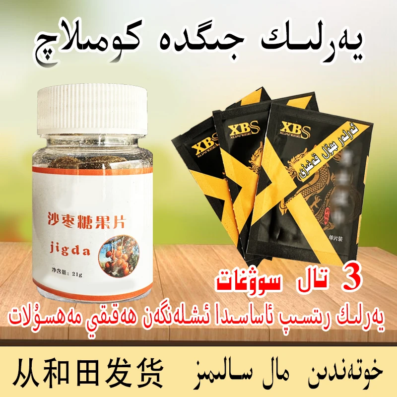 包邮 jigda komlaq 糖果 新疆包邮 和田发货 hotannig yarlik