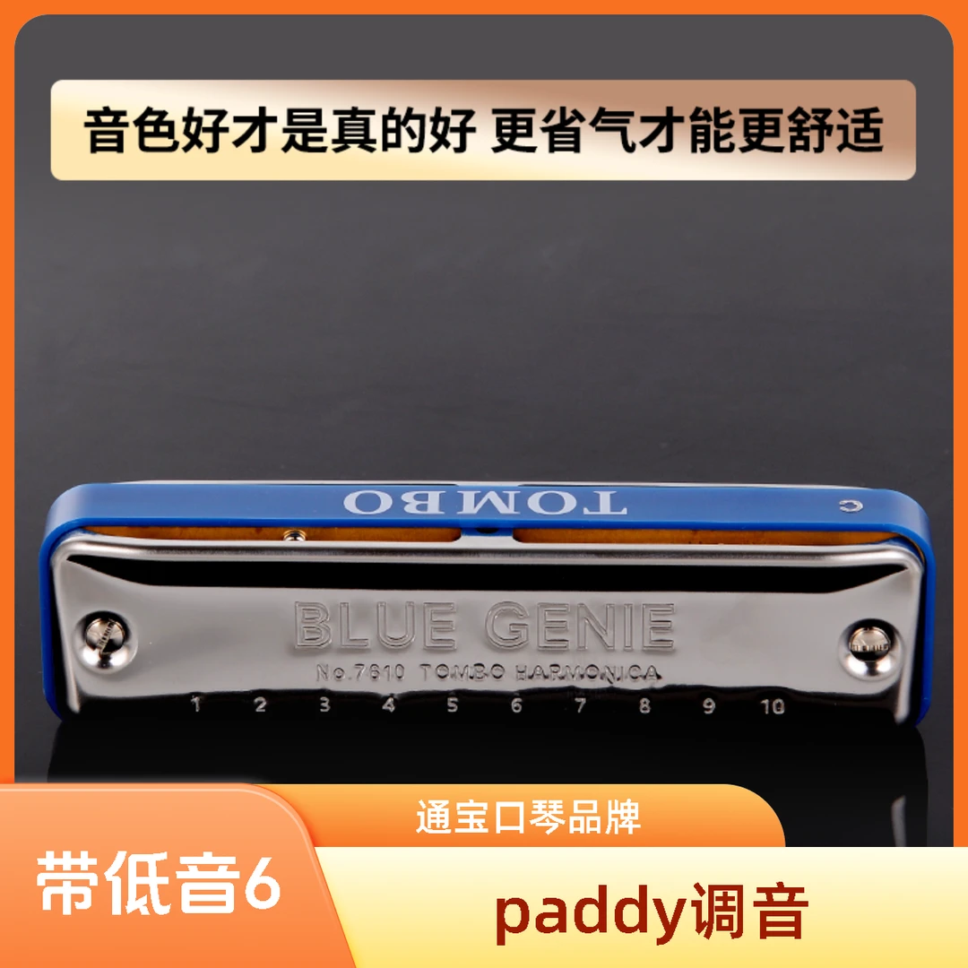 通宝新款7610初学者高级入门爱尔兰paddy音阶10孔口琴专业演奏级
