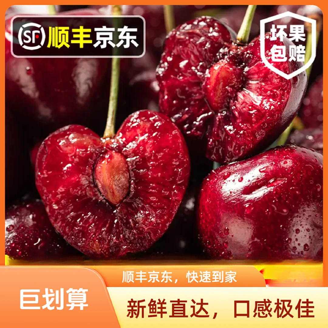 【5斤原箱】智利进口海运车厘子4J 内附果径卡