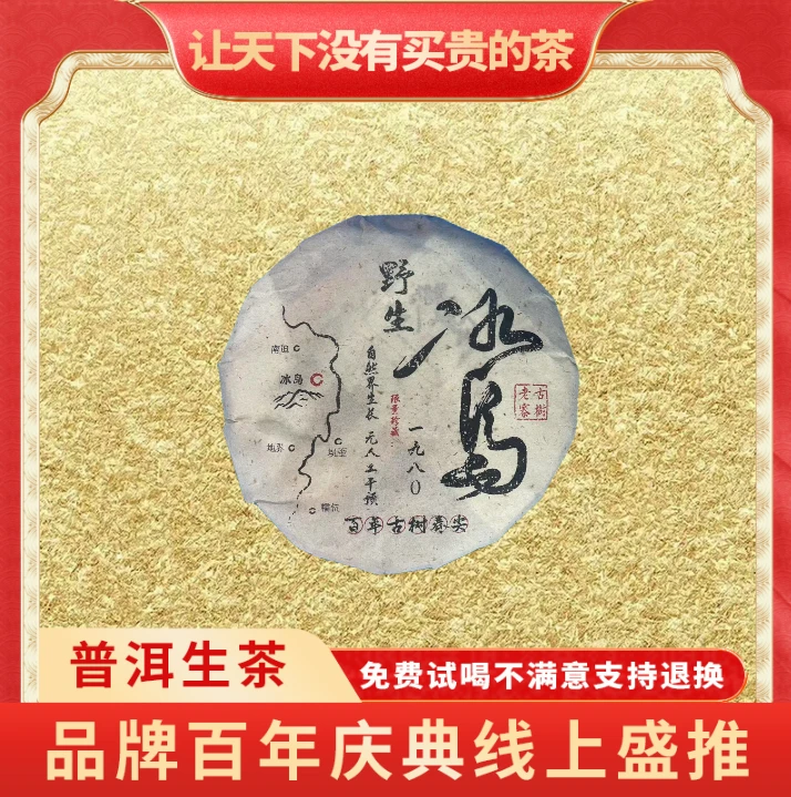 【琴姐东莞茶博会专场】普大师五洲鼎盛-1980野生冰岛普洱生茶