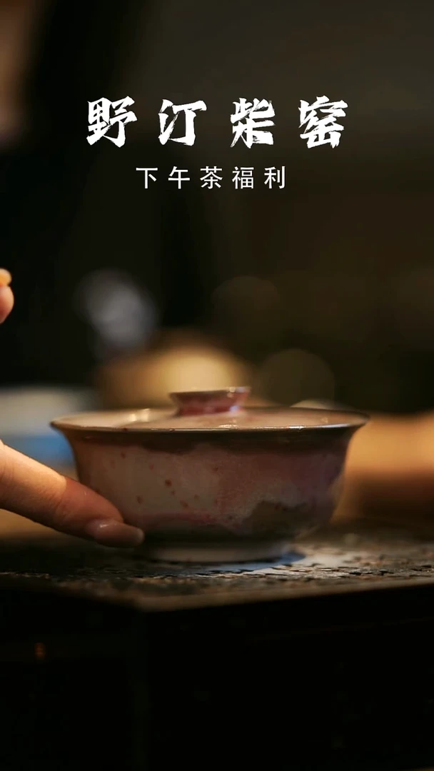 其他野汀柴窑手工手作@@YT515