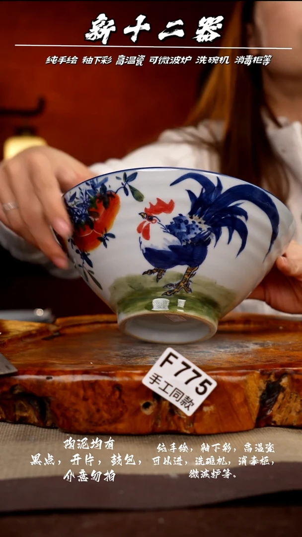 F775新十二器瓷器