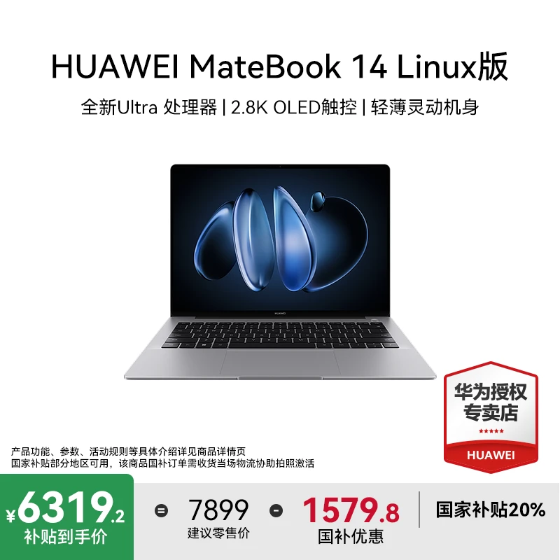 【双12抢先购】华为MateBook14  Linux Ultra7 灰 触控笔记本电脑