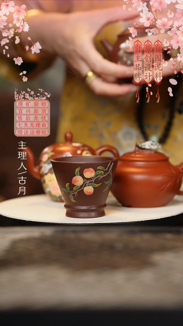 L1120紫泥“寿桃”斗笠主人杯80cc