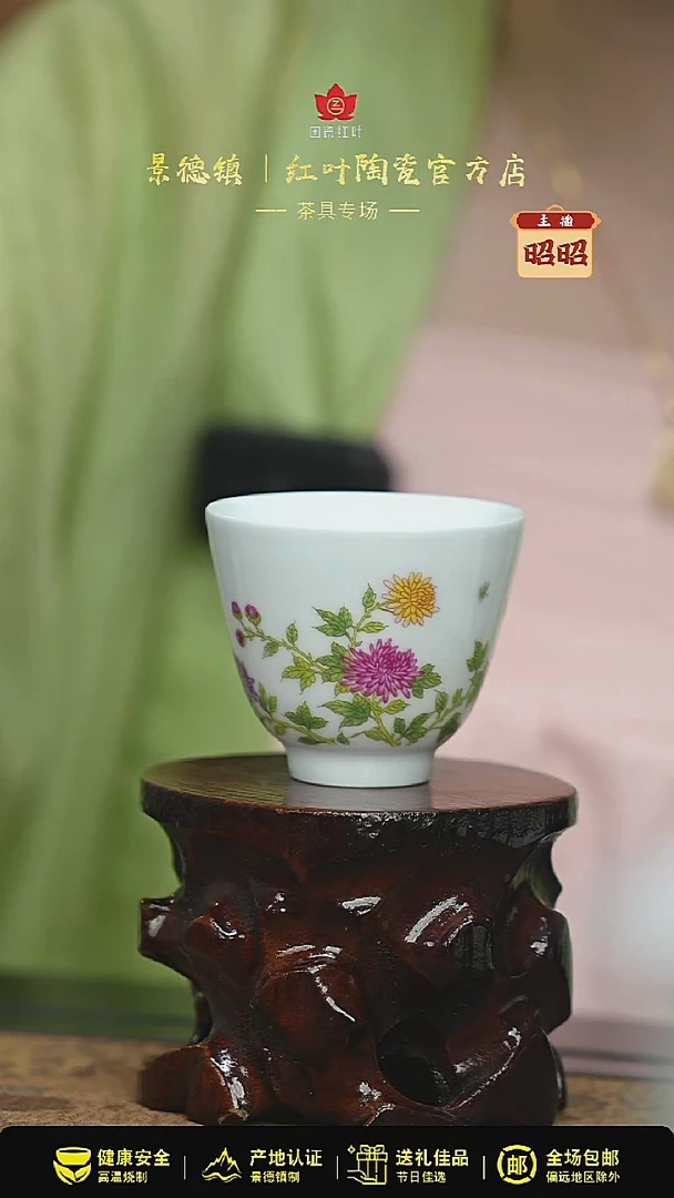 红叶1个正价斗笠杯-菊花