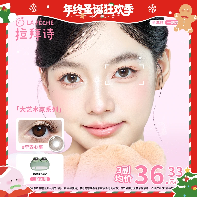 【视频】拉拜诗【大艺术家】半年抛 一副装琥珀流光风美瞳三明治工艺
