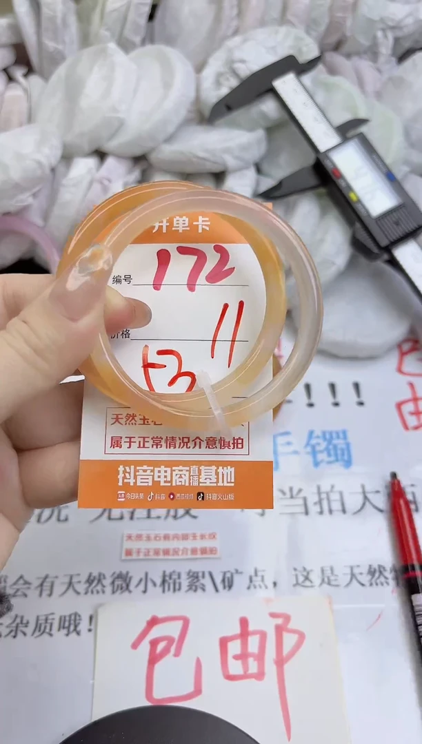 手镯玛瑙/玉髓未镶嵌172