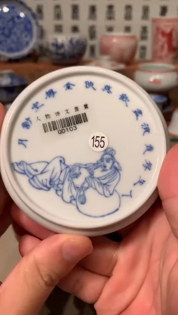 杯155青花诗文人物盖置qd103