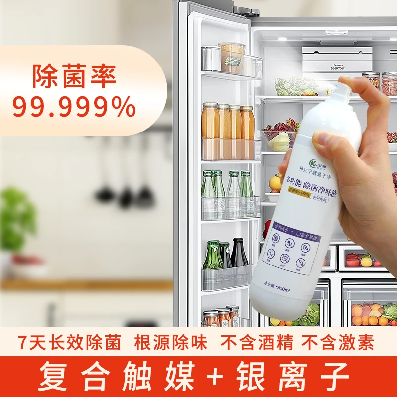 科立宁多功能除菌净味喷雾【99%除菌率】冰箱空调床单持久车内通用