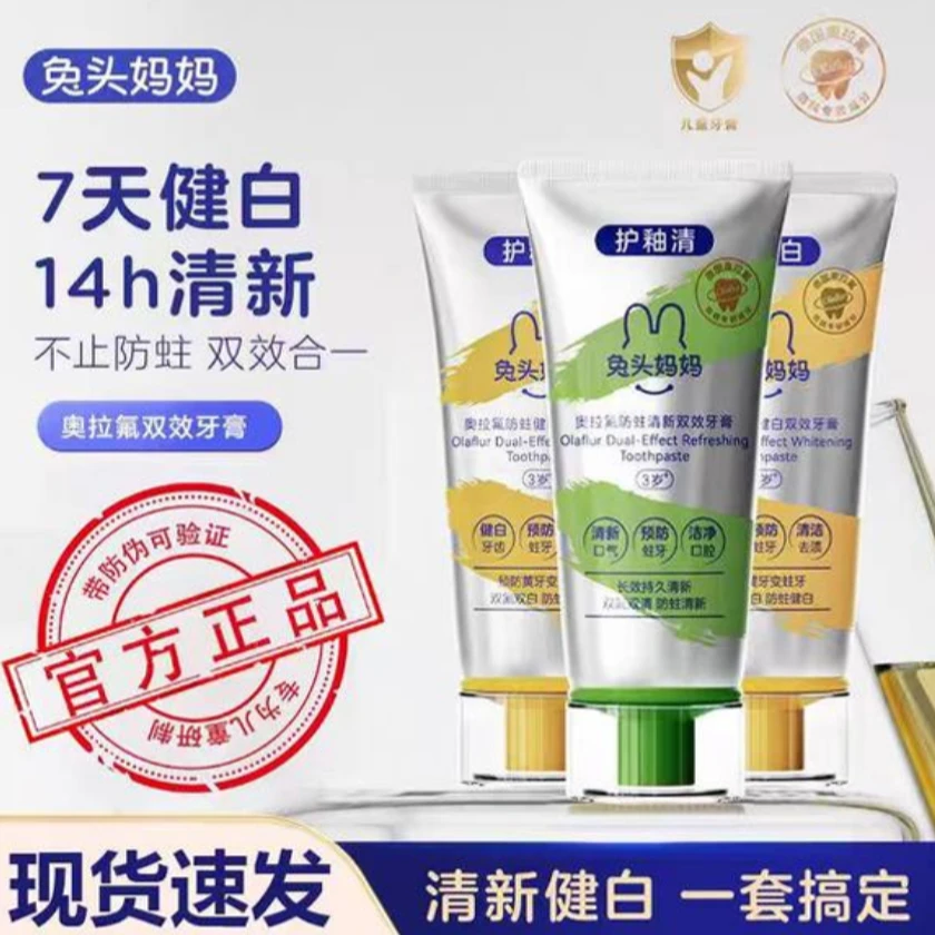 兔头妈妈儿童奥拉氟牙膏防蛀防龋齿健白双效清新3-6-12岁换牙期