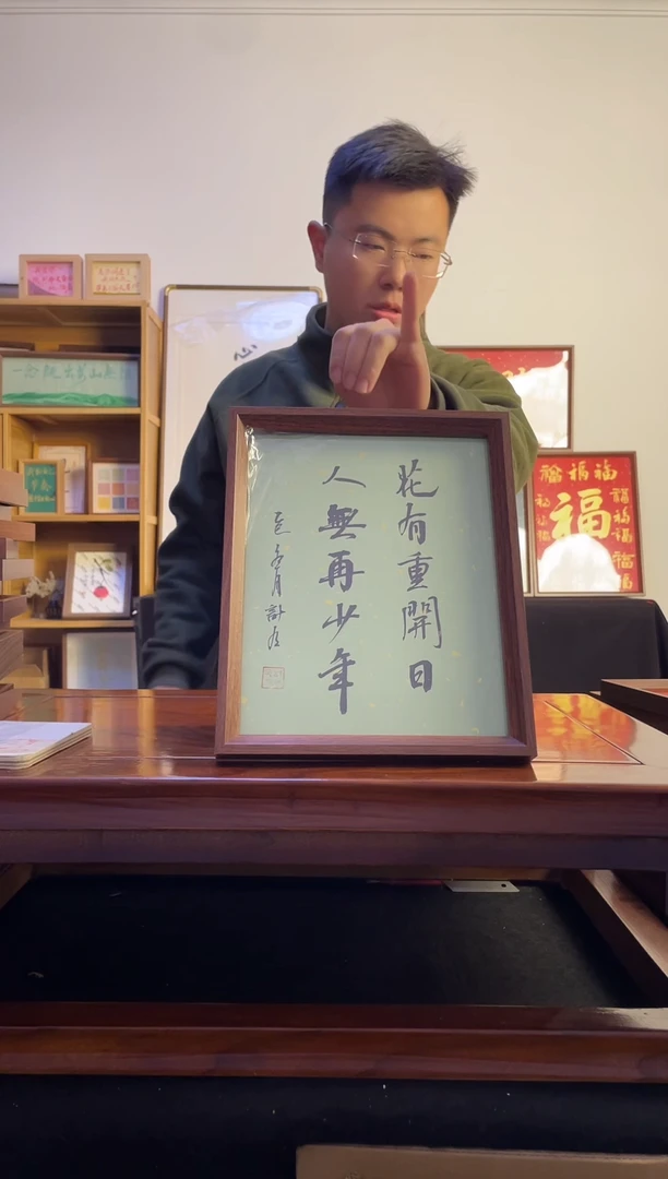 书法心****水花有重开日人无