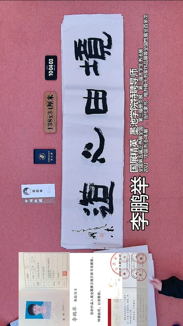 书法198    李老师书法作品