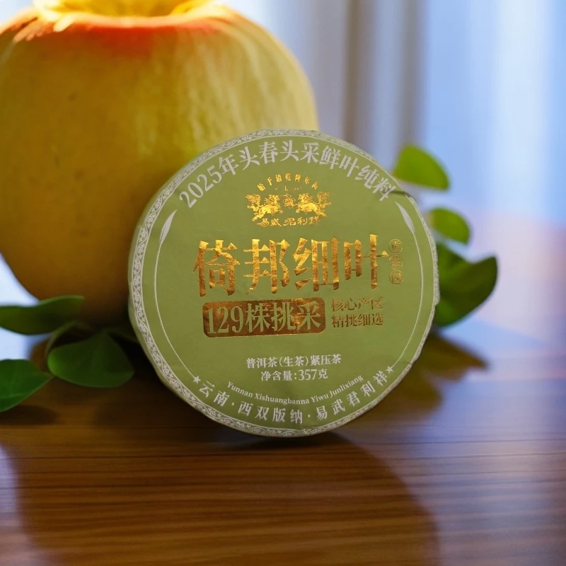 【易武君利祥】2024年 君利祥 倚邦细叶 普洱茶 357克 / 饼