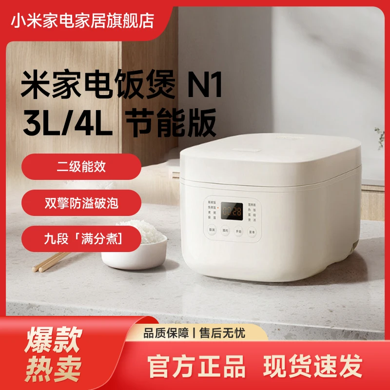 小米米家电饭煲 N1 3L/4L节能版家用环保大功率快煮饭6层复合内胆