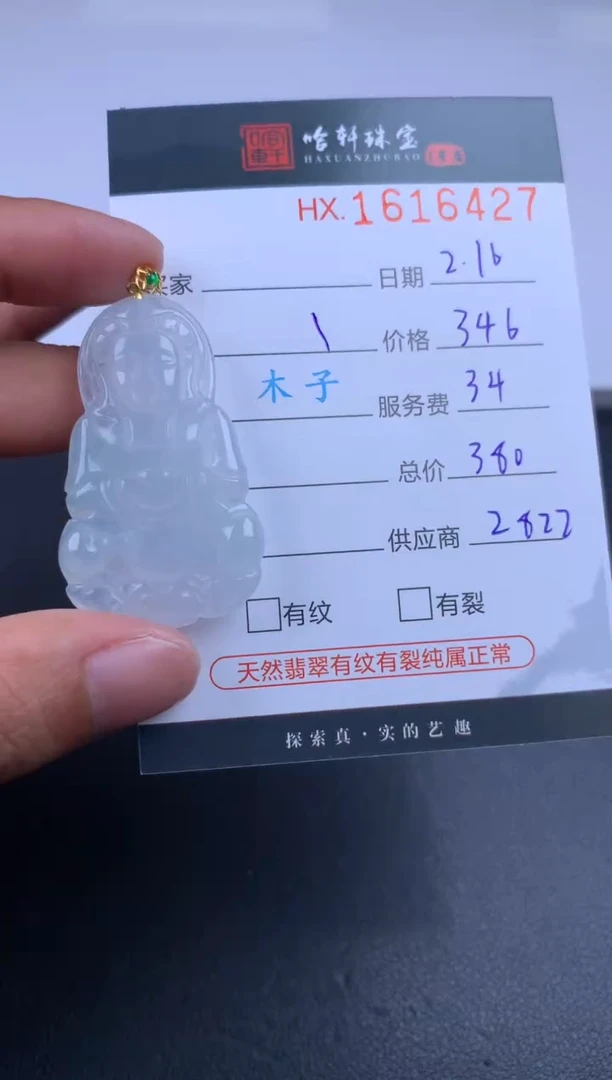 【闪购商品】翡翠挂件未镶嵌哈轩 挂件1